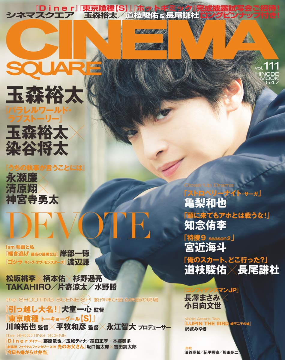 CINEMA SQUARE magazine side cover Issue 111   2018